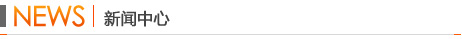 新聞中心